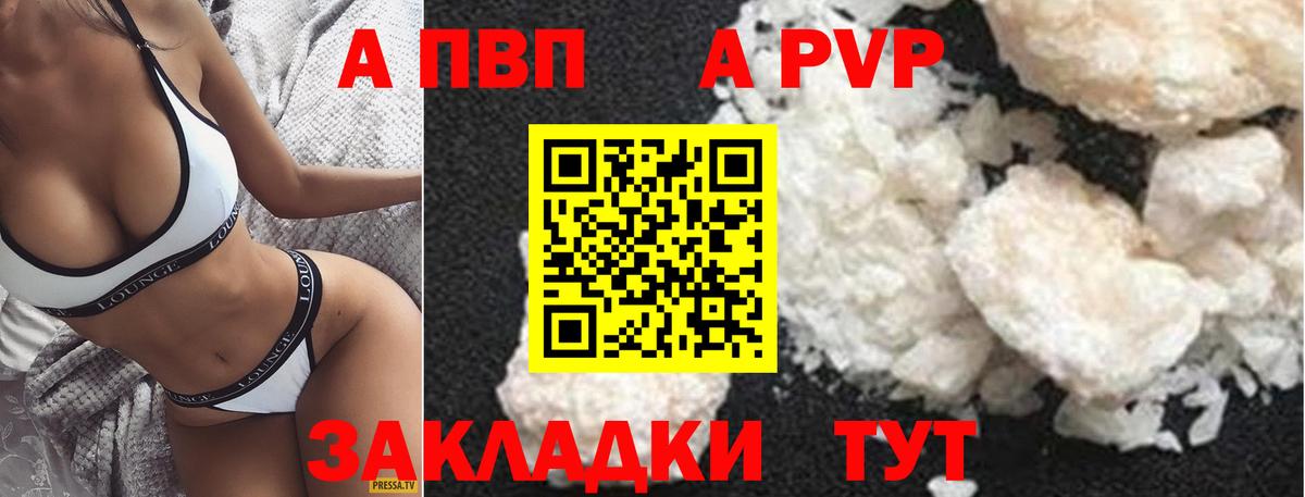 А ПВП СК КРИС  купить наркотики цена  Алатырь  Alpha-PVP кристаллы  A-PVP кристаллы  Вход с VPN 