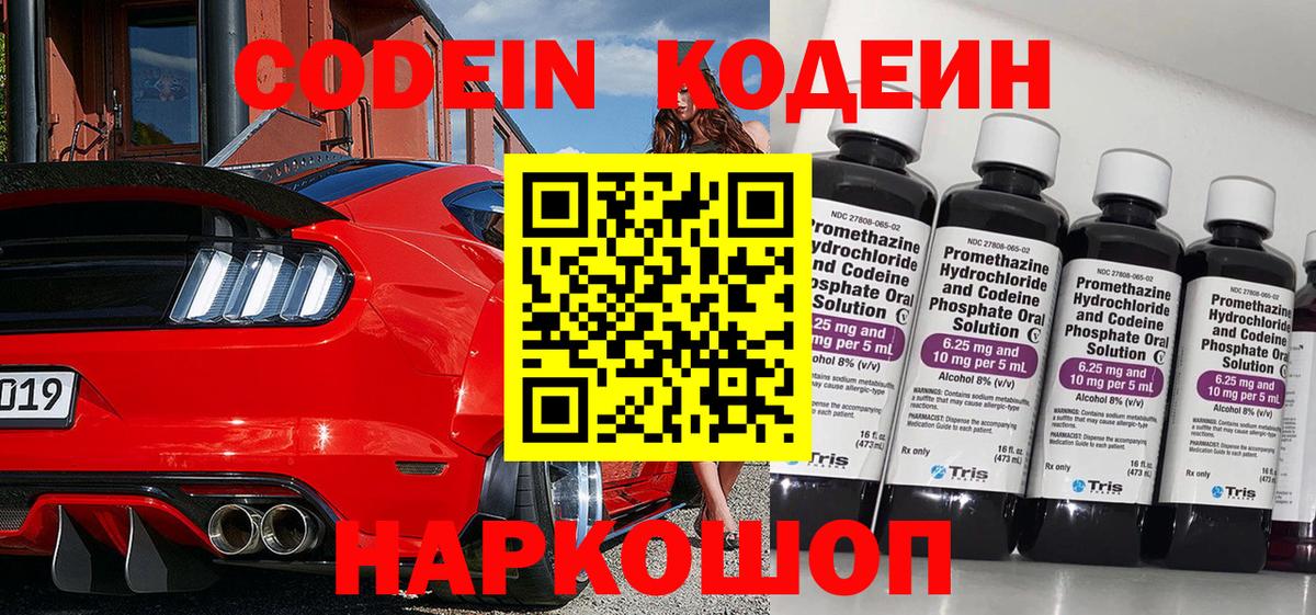 Кодеин напиток Lean (лин) Алатырь