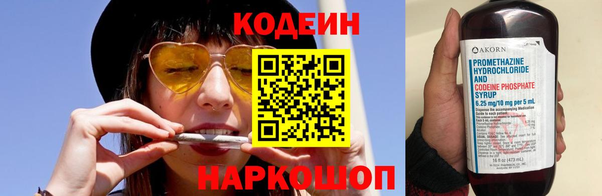 Кодеин напиток Lean (лин)  Вход с VPN  Алатырь 