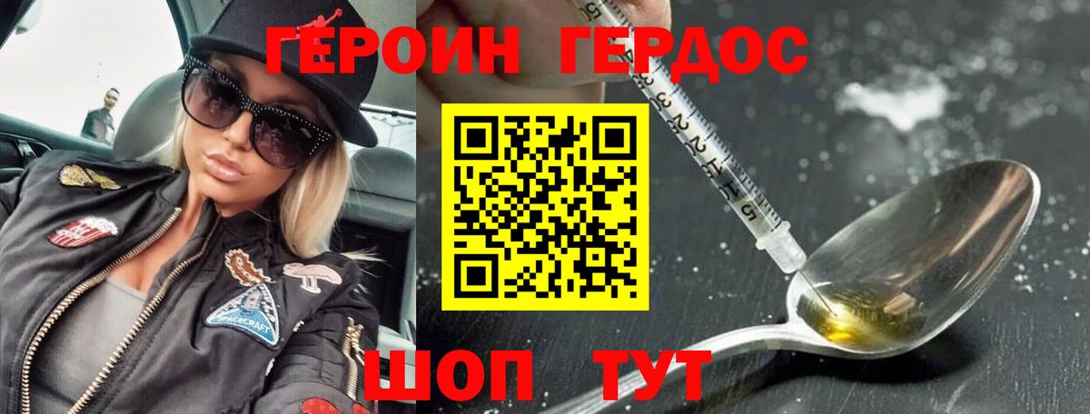 Героин белый Алатырь