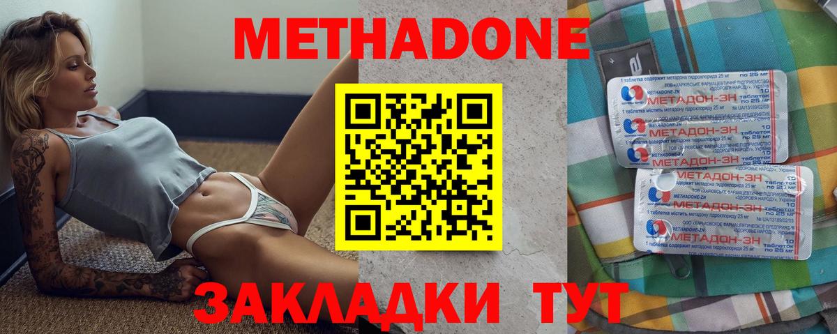 Алатырь  Метадон кристалл  Вход с VPN  МЕТАДОН methadone 